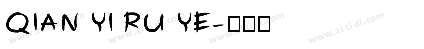 QIAN YI RU YE字体转换
